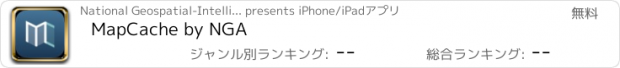 おすすめアプリ MapCache by NGA
