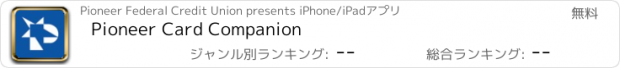 おすすめアプリ Pioneer Card Companion