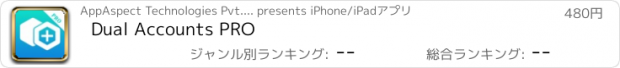 おすすめアプリ Dual Accounts PRO