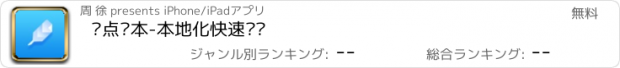 おすすめアプリ 记点账本-本地化快速记账