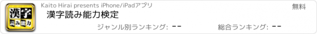 おすすめアプリ 漢字読み能力検定