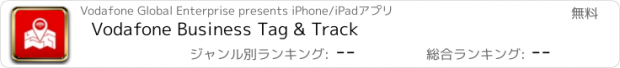 おすすめアプリ Vodafone Business Tag & Track