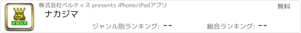 おすすめアプリ ナカジマ