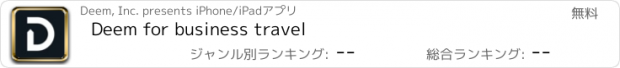 おすすめアプリ Deem for business travel