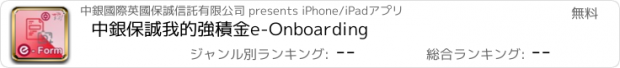 おすすめアプリ 中銀保誠我的強積金e-Onboarding