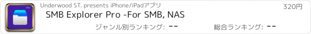 おすすめアプリ SMB Explorer Pro -For SMB, NAS