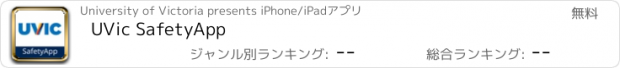 おすすめアプリ UVic SafetyApp