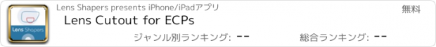 おすすめアプリ Lens Cutout for ECPs