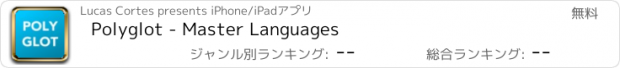 おすすめアプリ Polyglot - Master Languages