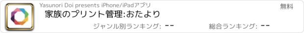 おすすめアプリ 家族のプリント管理:おたより