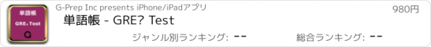 おすすめアプリ 単語帳 - GRE® Test