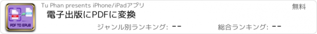 おすすめアプリ 電子出版にPDFに変換