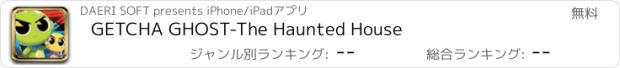 おすすめアプリ GETCHA GHOST-The Haunted House