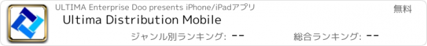 おすすめアプリ Ultima Distribution Mobile