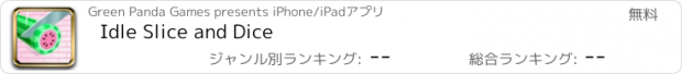 おすすめアプリ Idle Slice and Dice
