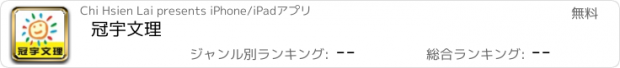 おすすめアプリ 冠宇文理