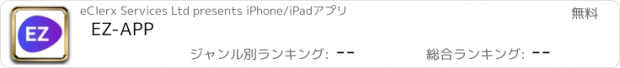 おすすめアプリ EZ-APP