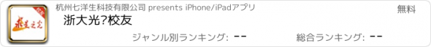 おすすめアプリ 浙大光电校友