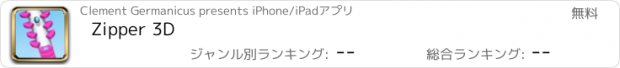 おすすめアプリ Zipper 3D