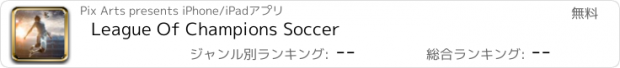 おすすめアプリ League Of Champions Soccer