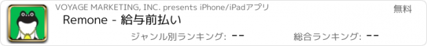 おすすめアプリ Remone - 給与前払い