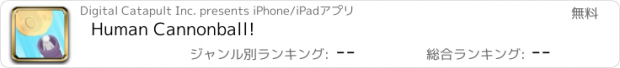 おすすめアプリ Human Cannonball!
