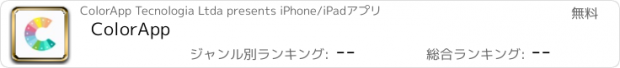 おすすめアプリ ColorApp