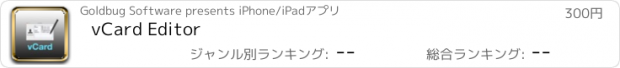 おすすめアプリ vCard Editor