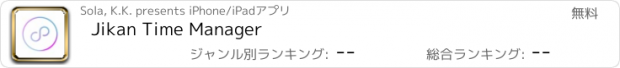 おすすめアプリ Jikan Time Manager