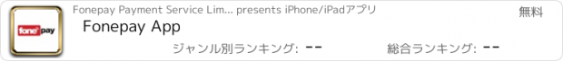 おすすめアプリ Fonepay App