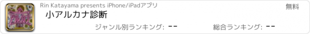 おすすめアプリ 小アルカナ診断