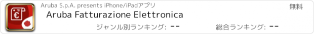 おすすめアプリ Aruba Fatturazione Elettronica