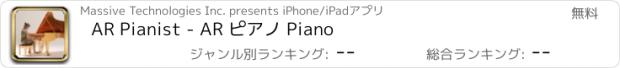 おすすめアプリ AR Pianist - AR ピアノ Piano