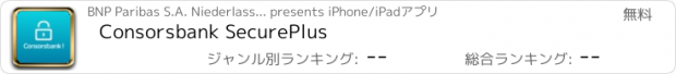 おすすめアプリ Consorsbank SecurePlus