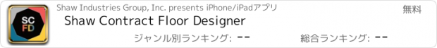 おすすめアプリ Shaw Contract Floor Designer