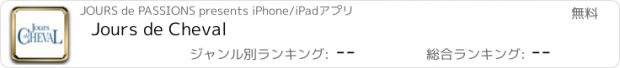 おすすめアプリ Jours de Cheval