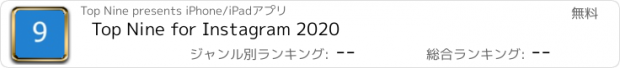 おすすめアプリ Top Nine for Instagram 2020