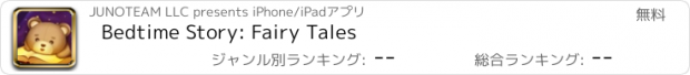 おすすめアプリ Bedtime Story: Fairy Tales