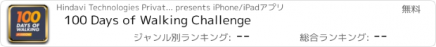 おすすめアプリ 100 Days of Walking Challenge