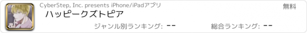 おすすめアプリ ハッピークズトピア