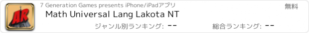 おすすめアプリ Math Universal Lang Lakota NT