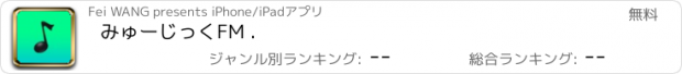 おすすめアプリ みゅーじっくFM .