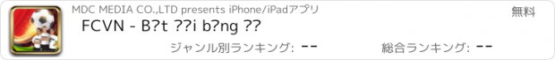 おすすめアプリ FCVN - Bắt đối bóng đá
