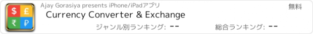 おすすめアプリ Currency Converter & Exchange