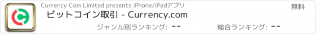 おすすめアプリ ビットコイン取引 - Currency.com