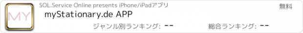 おすすめアプリ myStationary.de APP