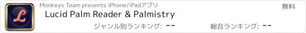 おすすめアプリ Lucid Palm Reader & Palmistry