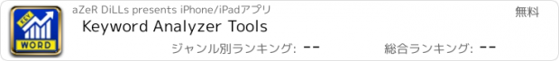 おすすめアプリ Keyword Analyzer Tools