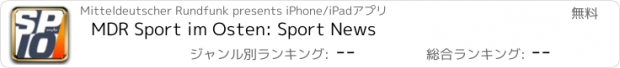 おすすめアプリ MDR Sport im Osten: Sport News