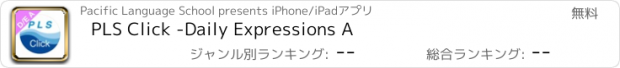 おすすめアプリ PLS Click -Daily Expressions A